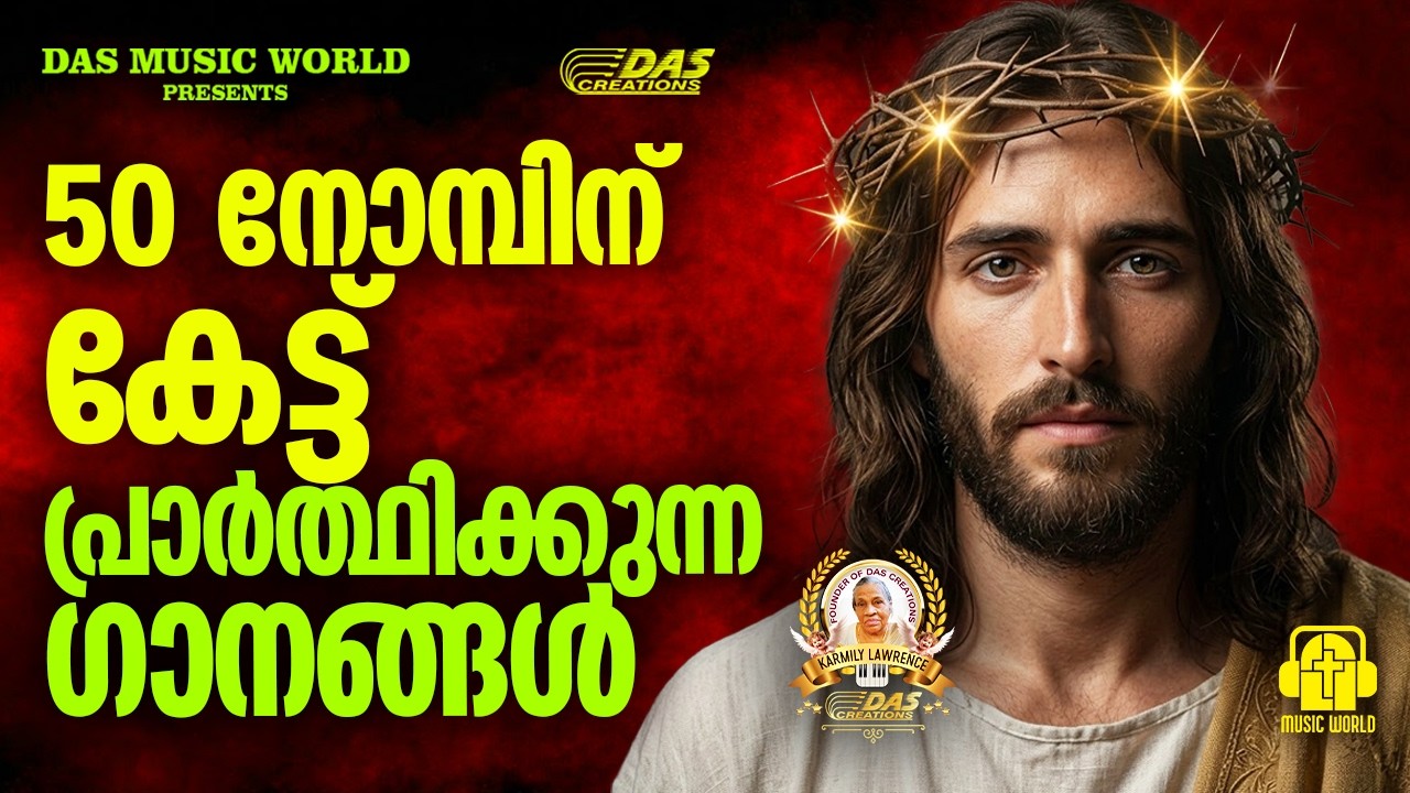 50 നോമ്പിന് കേട്ട് പ്രാർത്ഥിക്കുന്ന ക്രിസ്തിയ ഗാനങ്ങൾ!! | Vishudhavaram Songs | Lent Season
