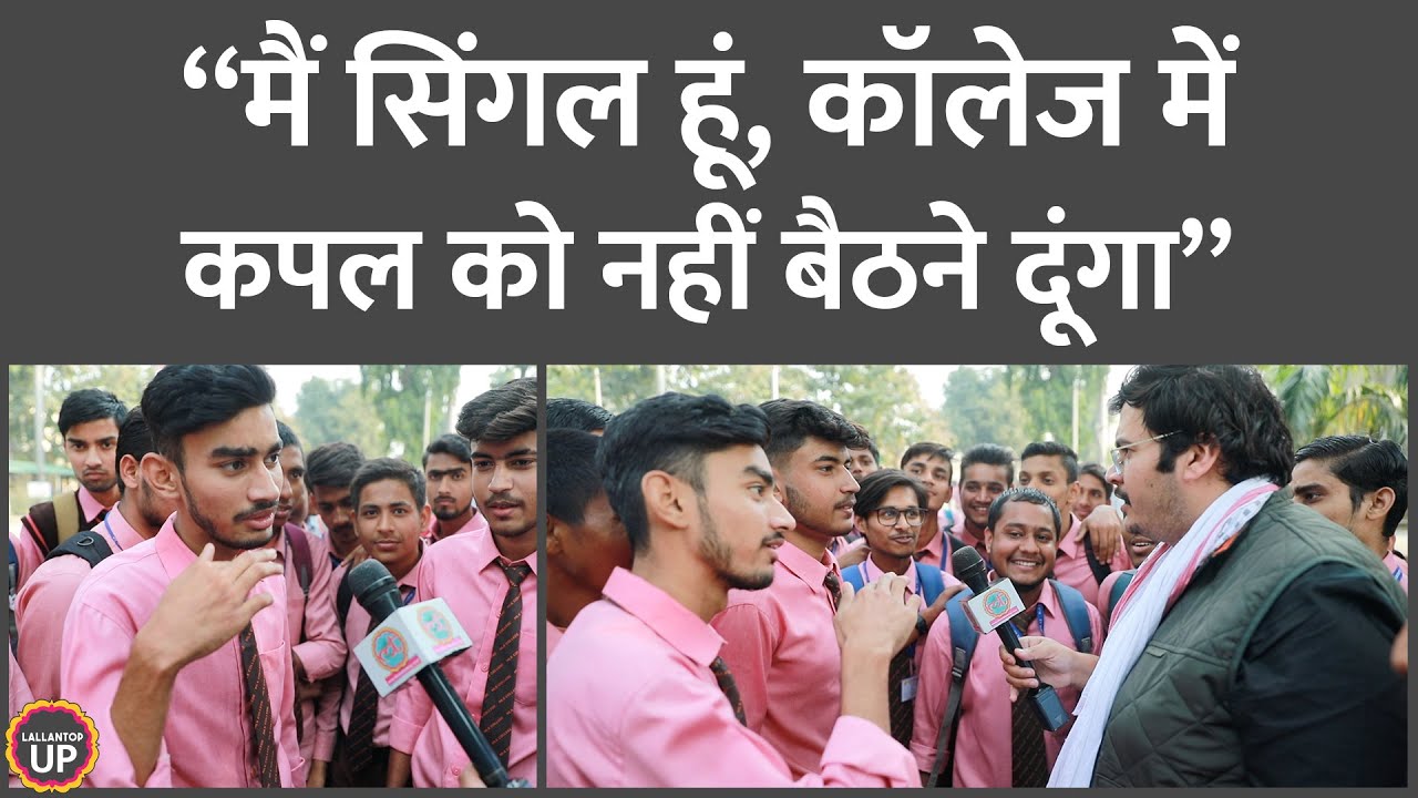 पहले कहा, मुझे कॉलेज में तमंचा चाहिए, फिर कपल्स को लेकर ये बात उड़ेल दी | Balrampur MLK college