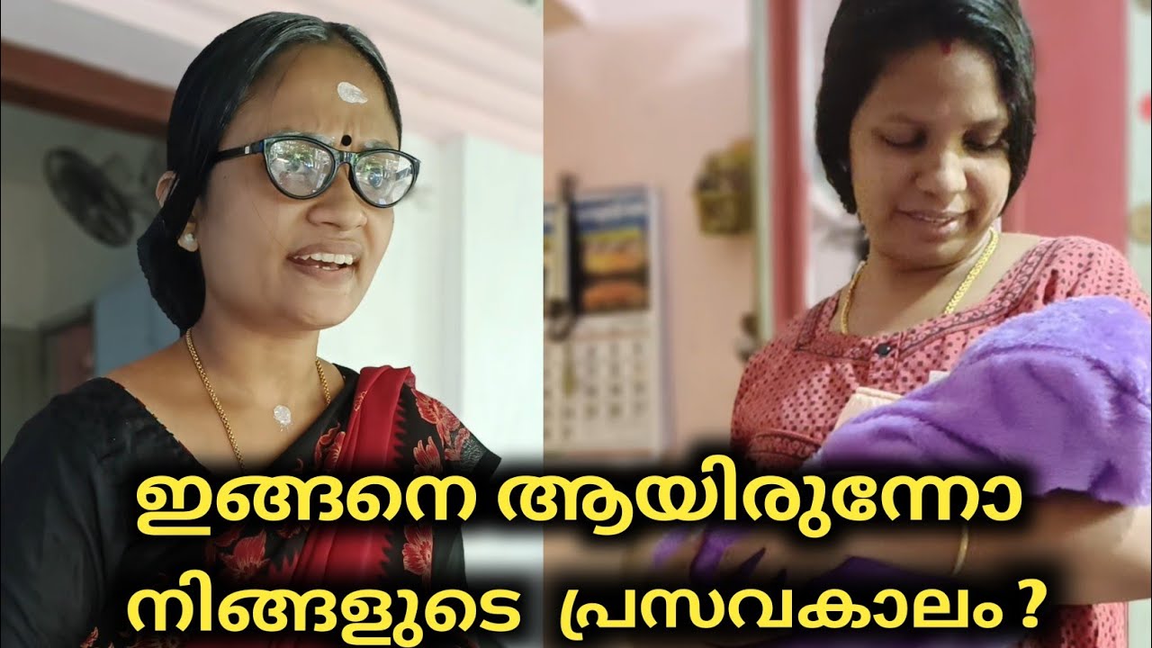 സ്ത്രീകൾ പ്രസവ സമയത്ത് സ്വന്തം അമ്മ കൂടെ വേണമെന്ന് പറയുന്നതിന്റെ കാരണം ഇതാണ്..