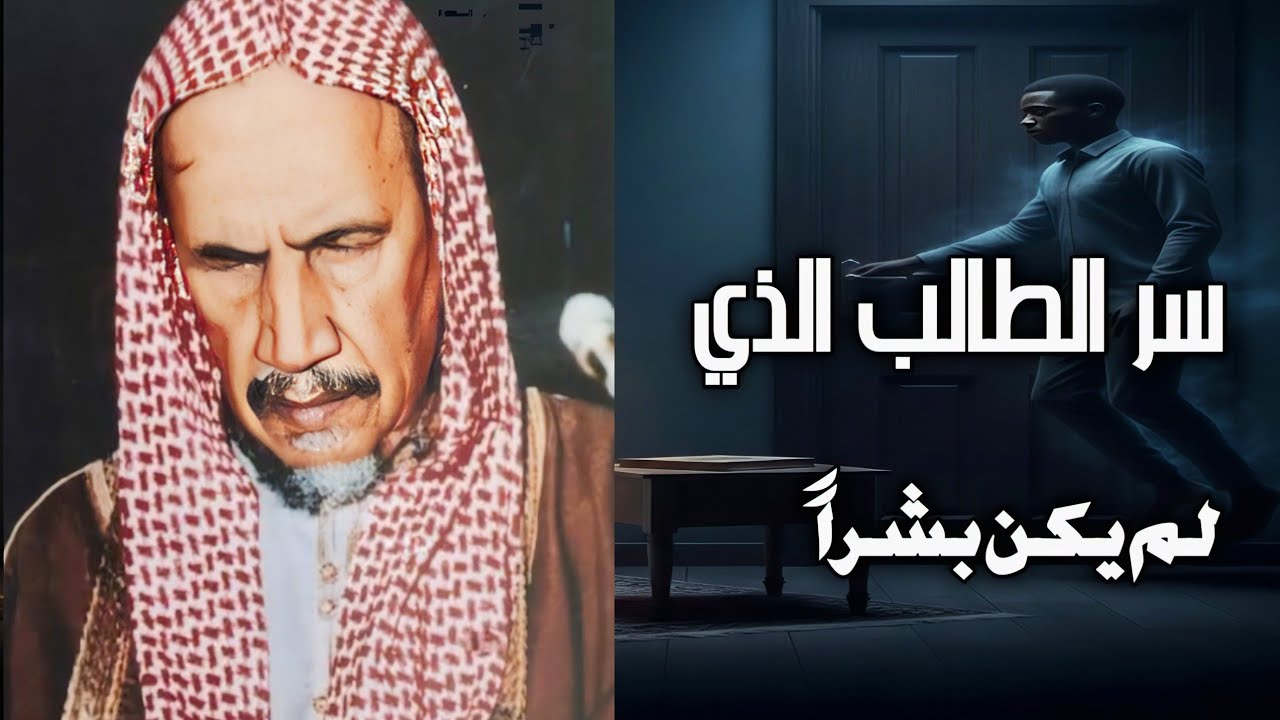 عندما يتواضع العلماء ويخضع الجن.. قصة الشيخ ابن باز مع الجني عمر.