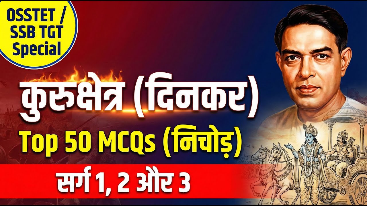 Kurukshetra (कुरुक्षेत्र) MCQs | सर्ग 1, 2, 3 | Ramdhari Singh Dinkar | OSSTET, SSB TGT, PGT Hindi