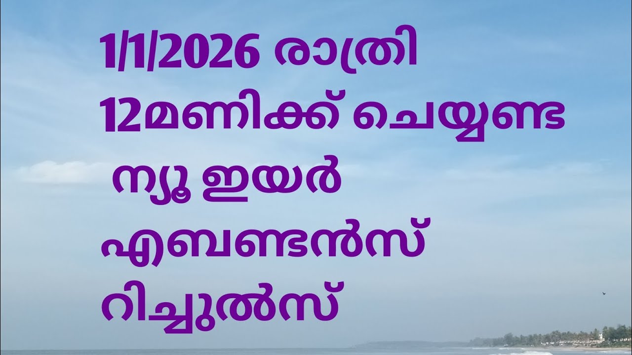 Новогодние ритуалы будут проведены в полночь 1 января 2026 года.