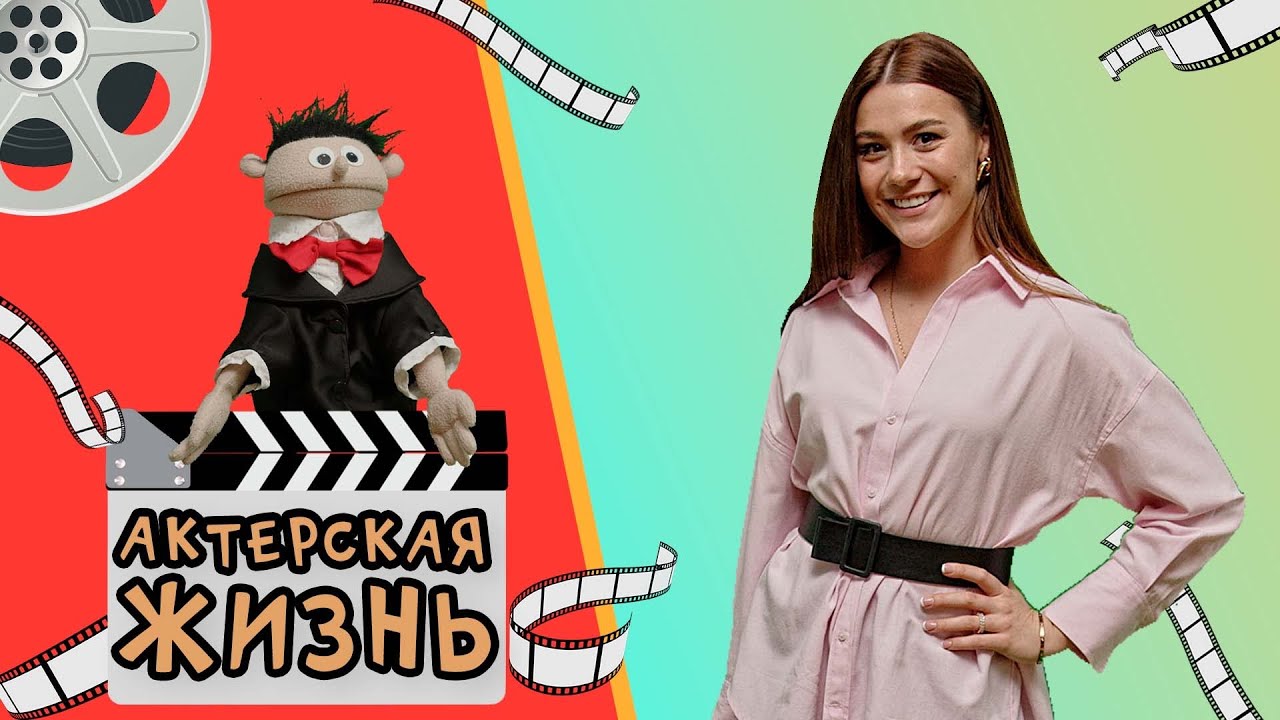 Актерская жизнь - Детский христианский рассказ - Благая весть дети