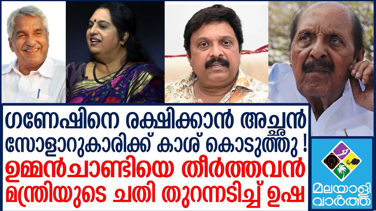 Kb ganesh kumar  |ബോംബ് പൊട്ടിച്ച് ബാലകൃഷ്ണപിള്ളയുടെ മകള്‍