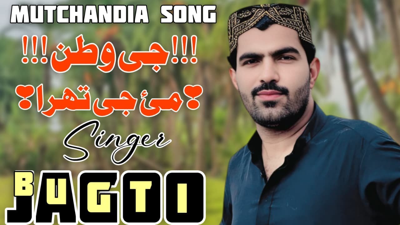 G Watan Mae G Thara ||Mut Chandia Song |Singer Jago Bugti New Song 2025 |Sabz Ali Bugti Official