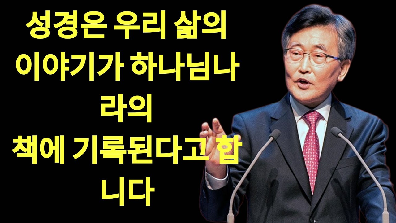 인생의 허무함 가운데 있습니까  우리가 연약해도 주님의 능력 안에서 우리는 승리할 것입니다 생일이 두번인데 태어난날, 암 선고를 받은날 이재철목사님 명설교 | 이재철목사님설교