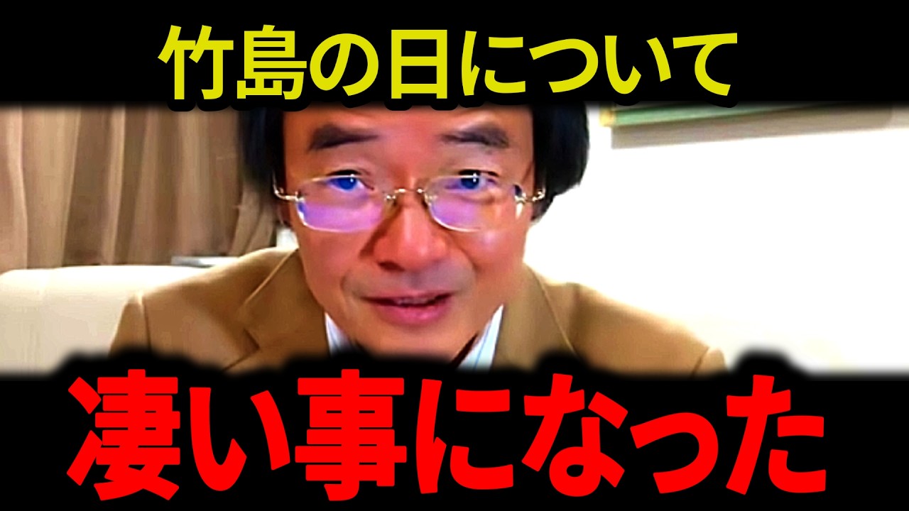※竹島の日について…高市総理の動きで凄いことになりました【門田隆将/切り抜き】