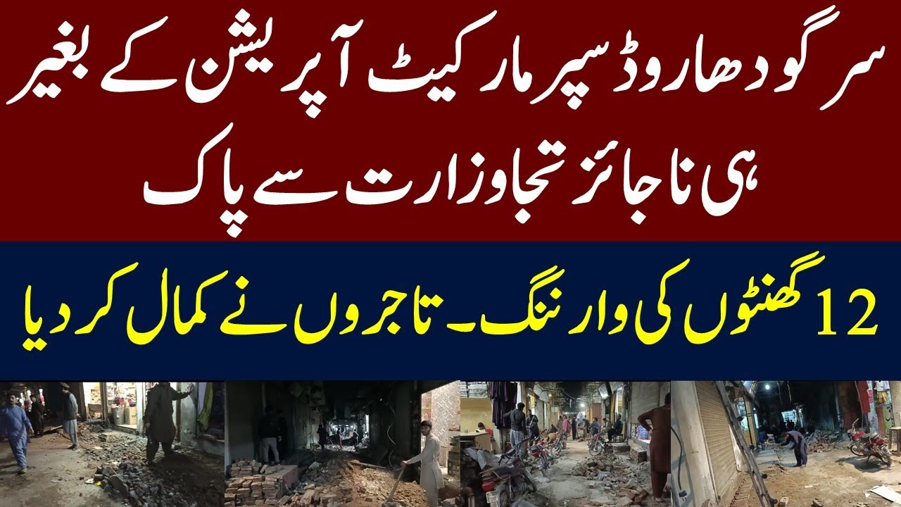 Supermarket is Free From Illegal Encroachments Without Operation - Sargodha Road Faisalabad