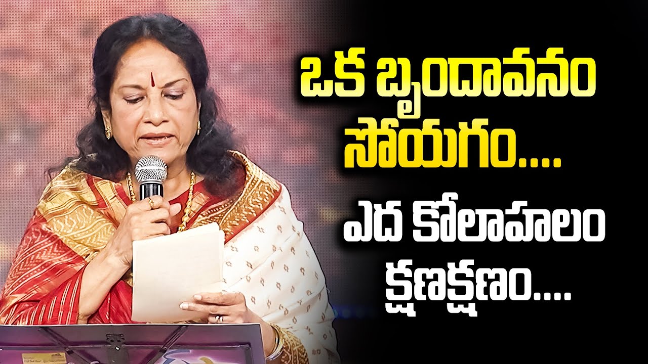 Oka Brindavanam Song Performance By Vani Jairam | Super Masti | Swarabhishekam | ETV