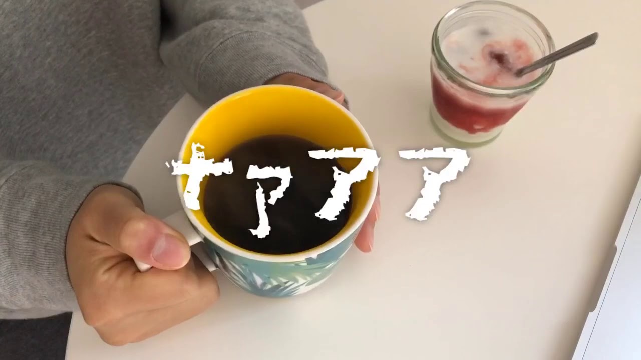 【休日の朝】何も予定のない日だって結構嬉しかったりする。