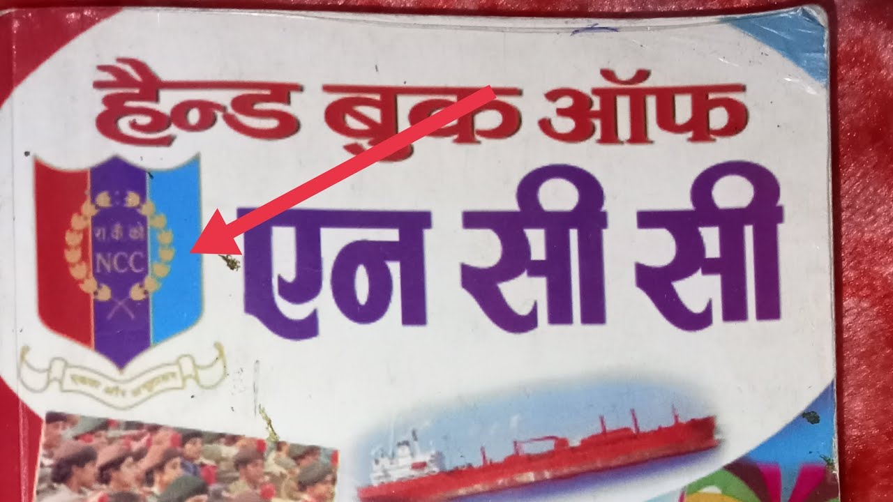 NCC Flag and Motto of NCC Cardinals of NCC Discipline and Aims of NCC#ncc #ncc_army #ncccamp #viral