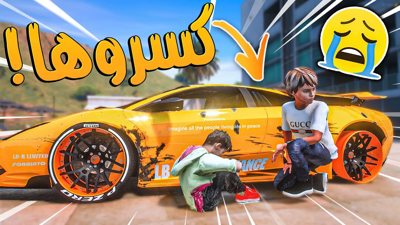 الولد المشرد #21 _ سيارته الجديده تكسرت بسبب من توقعون؟! _ GTA V