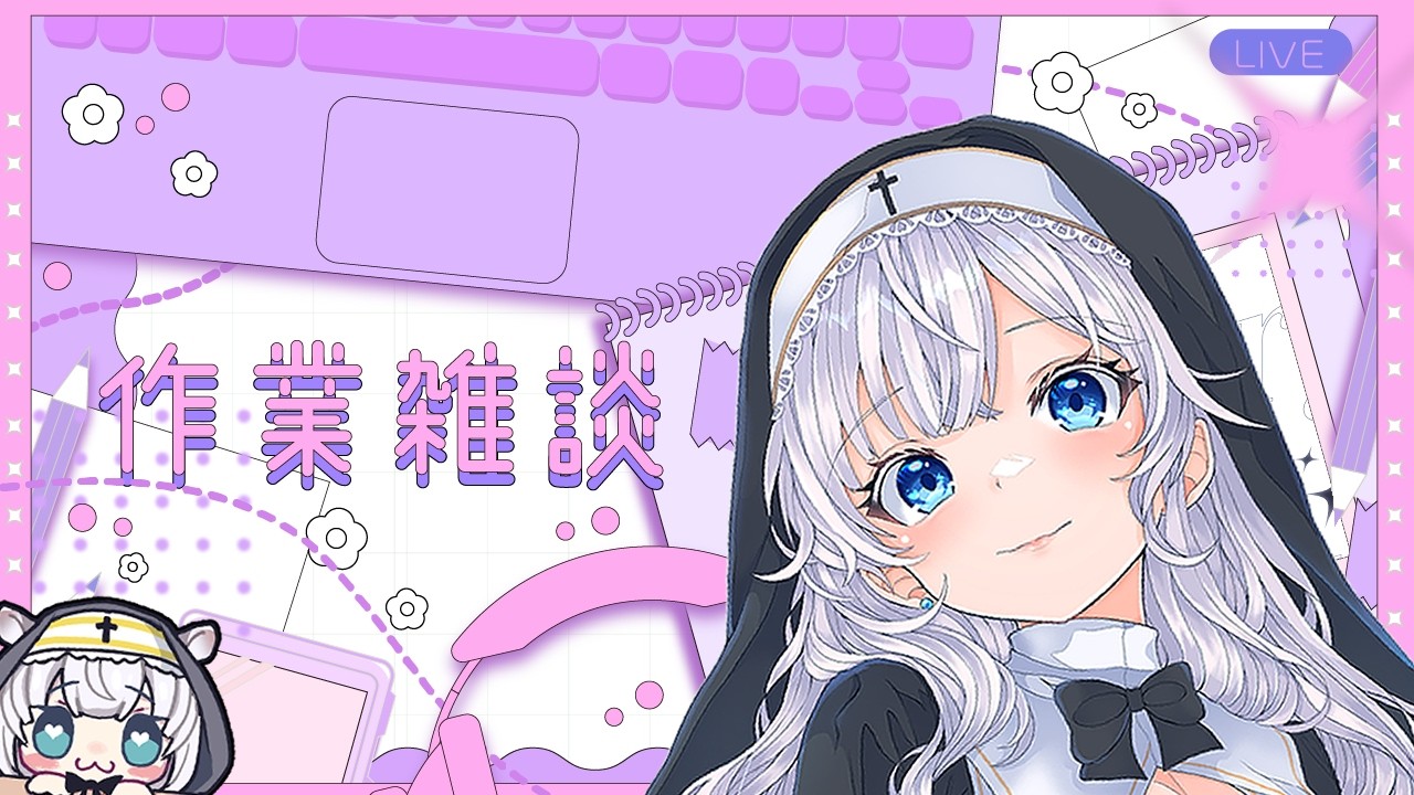 #vtuber  お仕事しつつ雑談　＃新人Vtuber