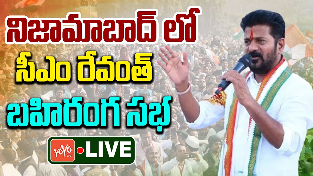 CM Revanth Reddy LIVE | Revanth Reddy Nizamabad Public Meeting | Municipal Election | YOYO TV