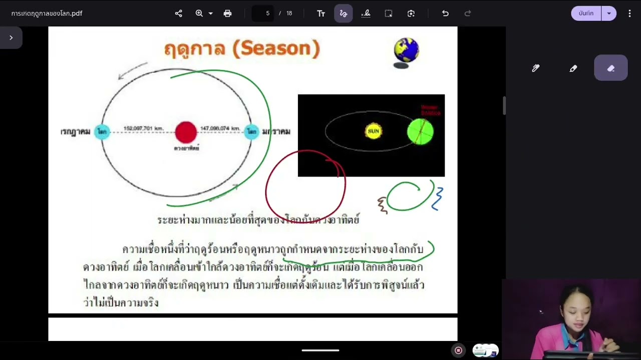คลิปให้ความรู้วิชาดาราศาสตร์ น.ส.พฤษวรรณ วงศ์ไทยดี