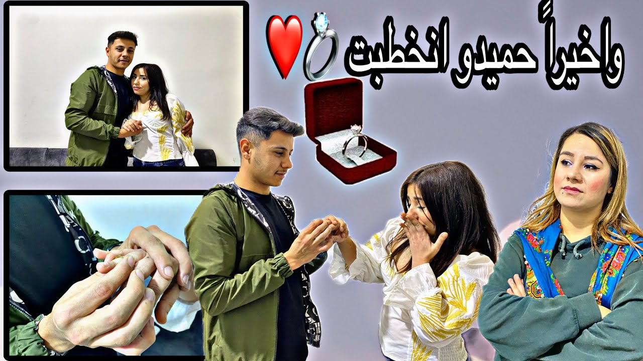 ‏وأخيرا ‏تحقق حلم حميدو 💍❤️🤲🏽￼￼فرحه الكبيرة حميدو ‏😳خطب 💍سلافا￼ مو راضي بالبنت 😳😔تابعوا للأخير ￼￼￼