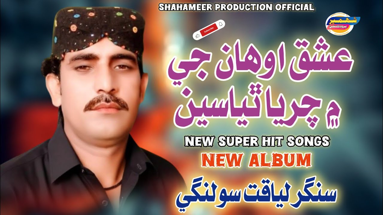 Ishq Anwhan je Me Charya Thyaseen | liaquat Solngi | New Album Song 2026 | Shahameer Production 