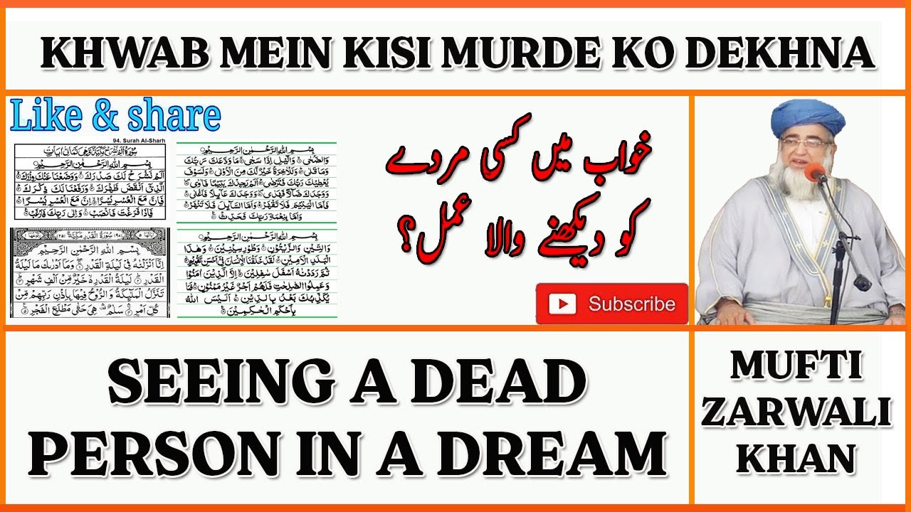 Khwab Mein Kisi Murde Ko Dekhna | Seeing a Dead Person in a Dream | tablighonly | Mufti Zarwali Khan