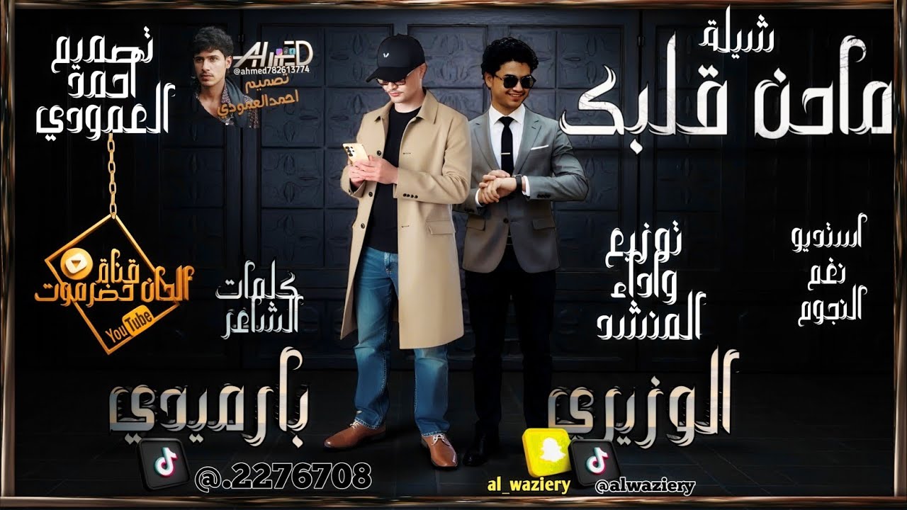 شيلة ماحن قلبك  كلمات الشاعر محمد صالح بارميدي اداء المنشد الوزيري  قناة الحان حضرموت #اكسبلور 