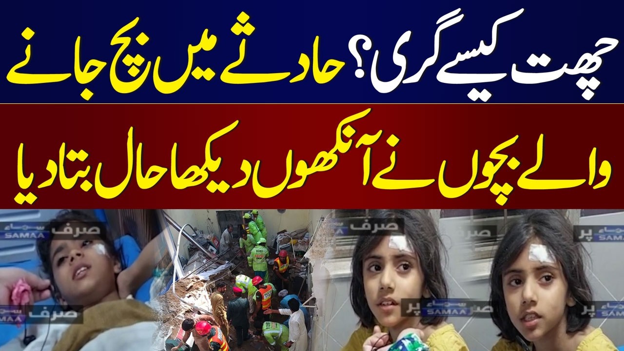 Lahore Roof Collapse | Surviving Children Describe the Terrifying Incident | SAMAA TV