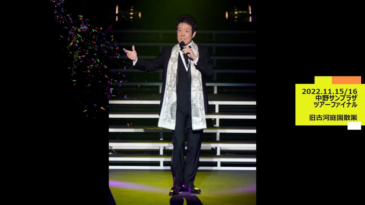 2022. 11. 15・16　旧古河庭園編 (中野サンプラザ）