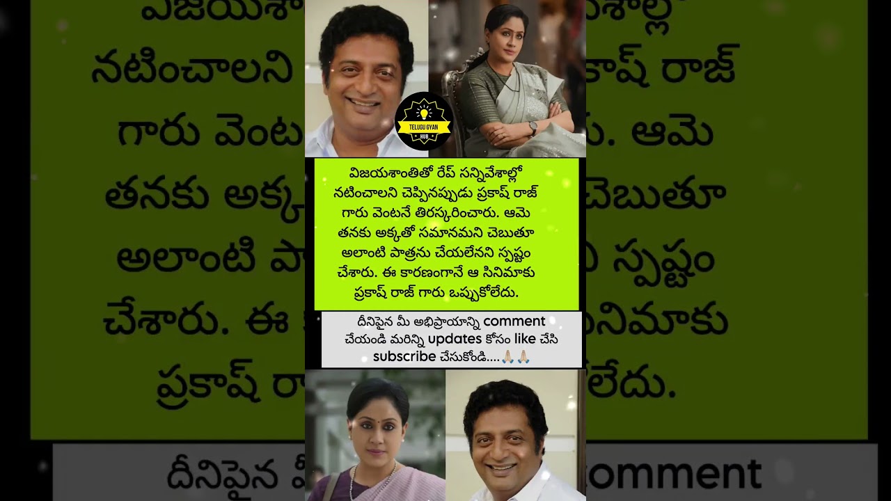 #PrakashRaj #Vijayashanti #Tollywood #TollywoodNews #TeluguCinema #FilmIndustry #shorts #viral