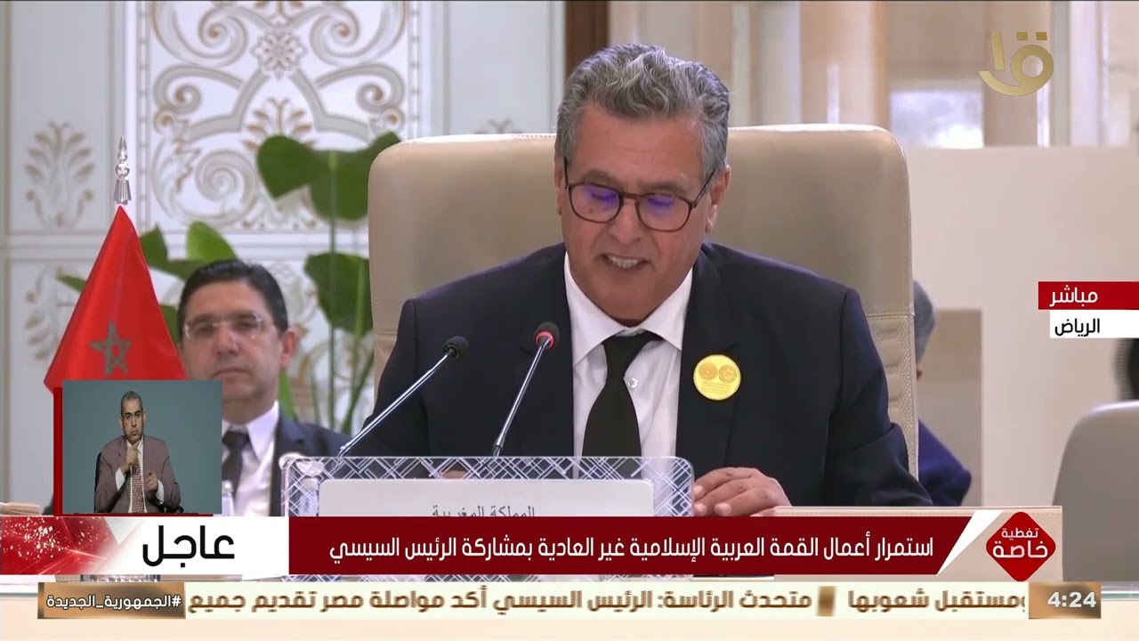 كلمة عزيز أخنوش رئيس الحكومة في المغرب خلال القمة العربية الإسلامية المشتركة غير العادية