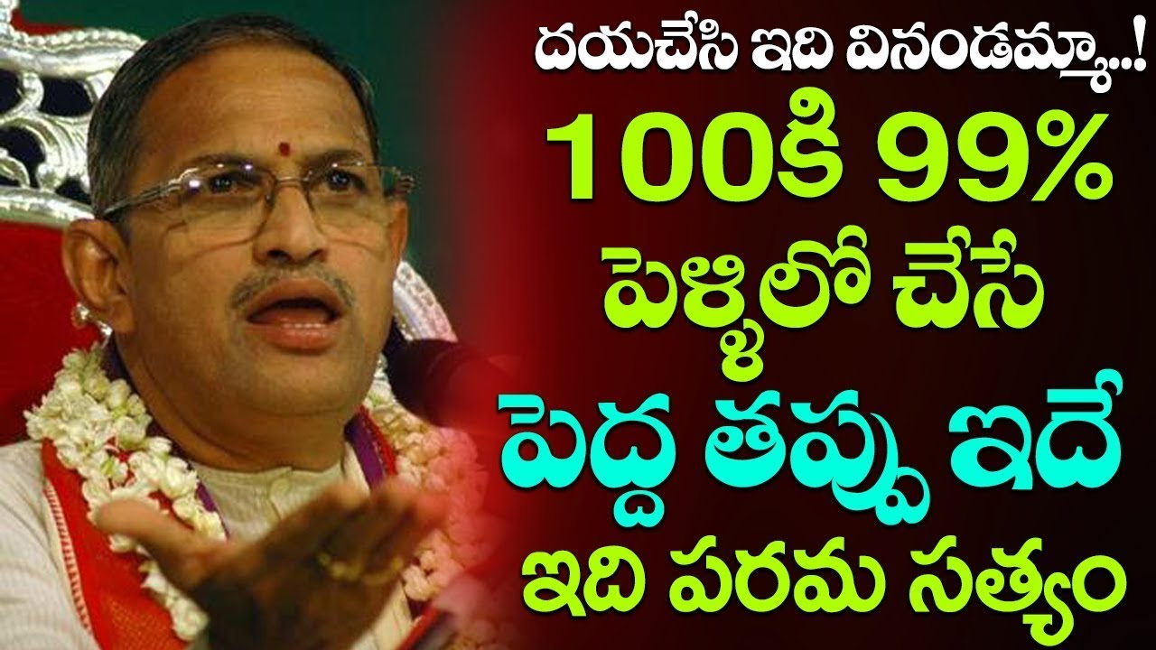 chaganti koteswara rao latest EXCELLENT speeches about today marriages sri chaganti 2021 speeches