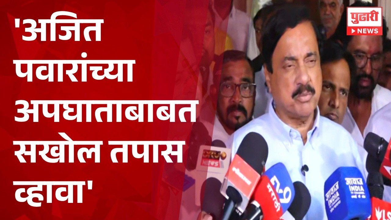 Pudhari News | 'अजित पवारांच्या अपघाताबाबत सखोल तपास व्हावा' - Sunil Tatkare