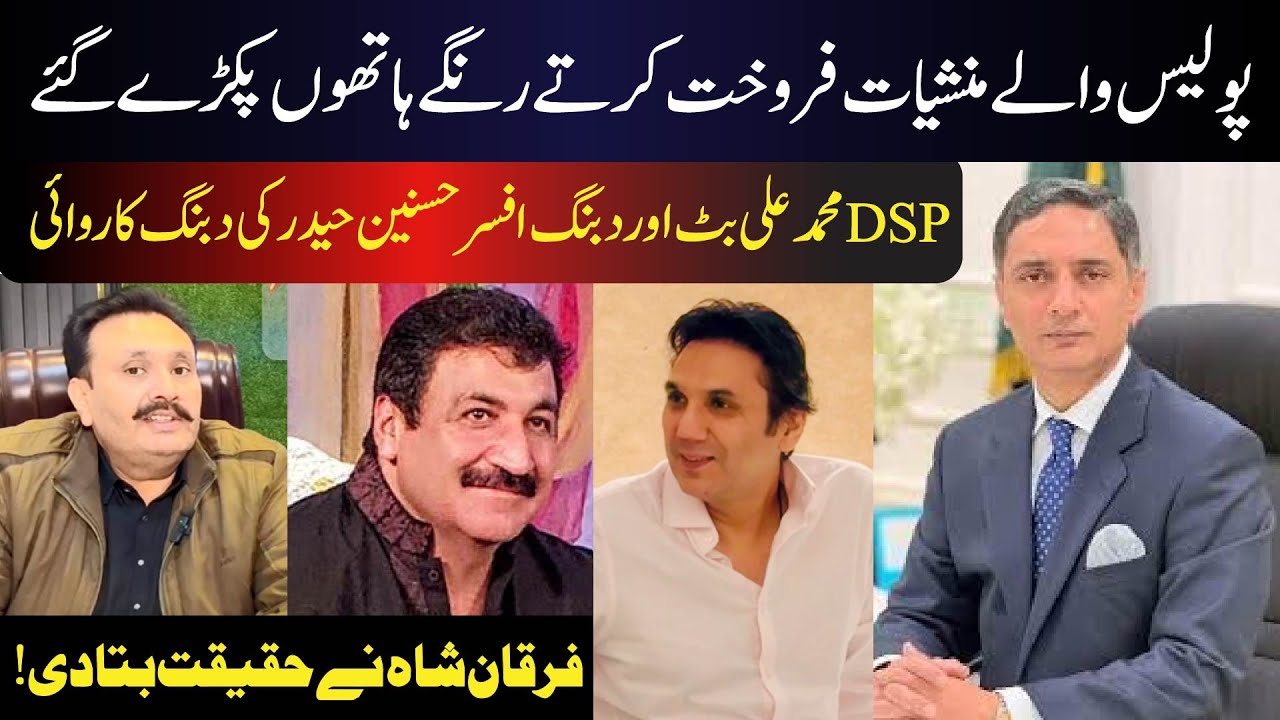 CCD Took Action against Police Officers | Furqan Shah | #ccd #police #trending #crimestory