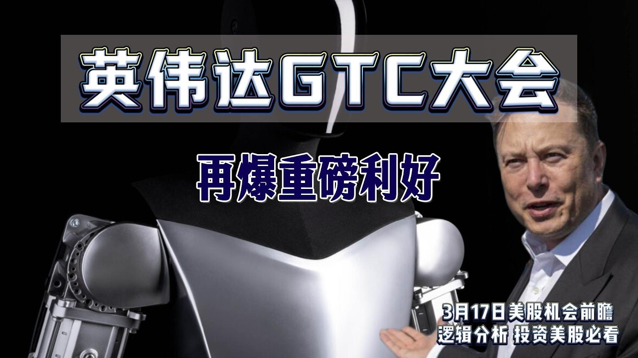 美股--英伟达GTC大会再爆重磅利好，美光科技财报前大涨小心顶部来临。#美股 #博通 #英伟达 #特斯拉 #谷歌 #美股前瞻 #苹果 #英特尔 #股票 #投资
