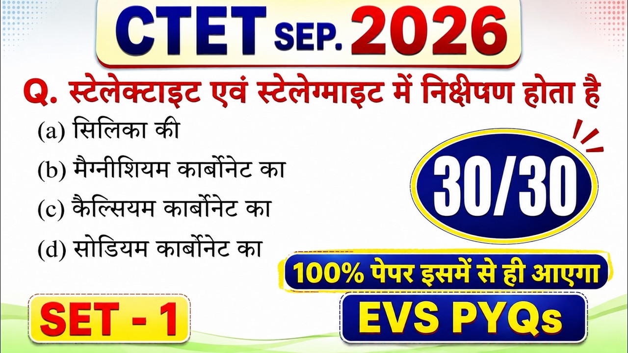 CTET 2026 EVS Most Important Question | CTET EVS Practice Set | EVS Pedagogy | CTET 2026 Preparation