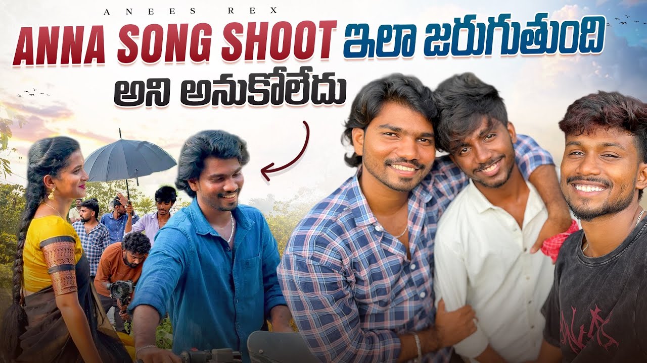 Asal song shoot ela untundi ani telidu 🤯| meri kuda chuseyandi | anees rex | rasoolprince | mr tom |