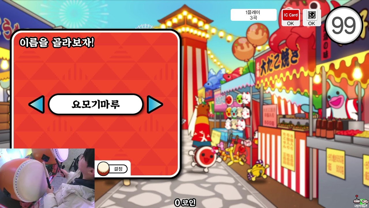 더벙커게임존 태고의달인 실시간 스트리밍