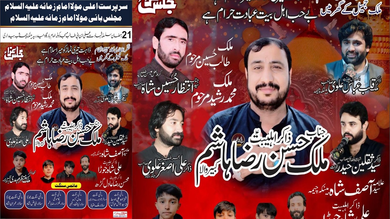 Live Majlis || 21 Ramzan 2026 || Imambarga Banka Cheema Gujranwala || Sadaat Azadari 03467321695