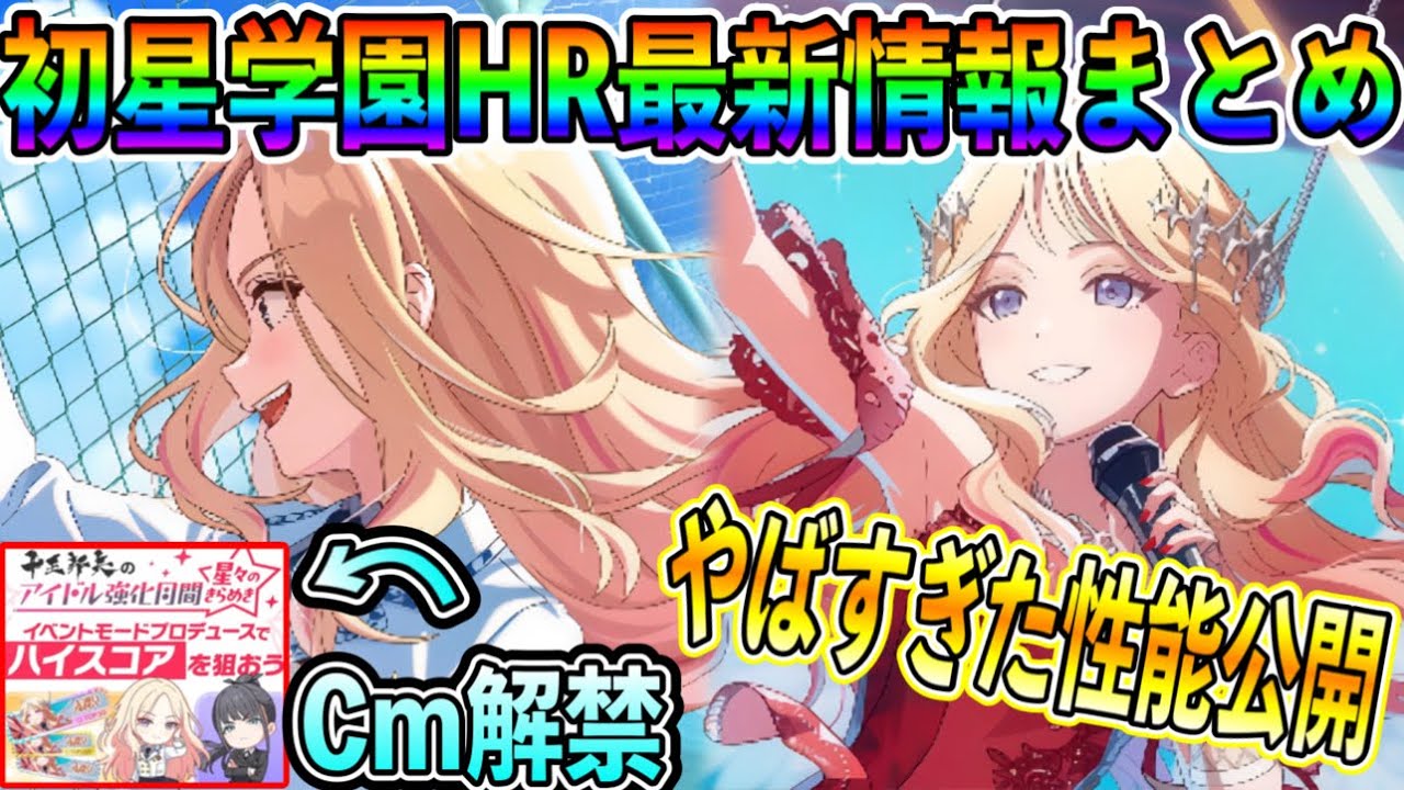 十王星南STEP３がガチで神すぎた！初星学園HR最新情報まとめ【学マス/学園アイドルマスター】