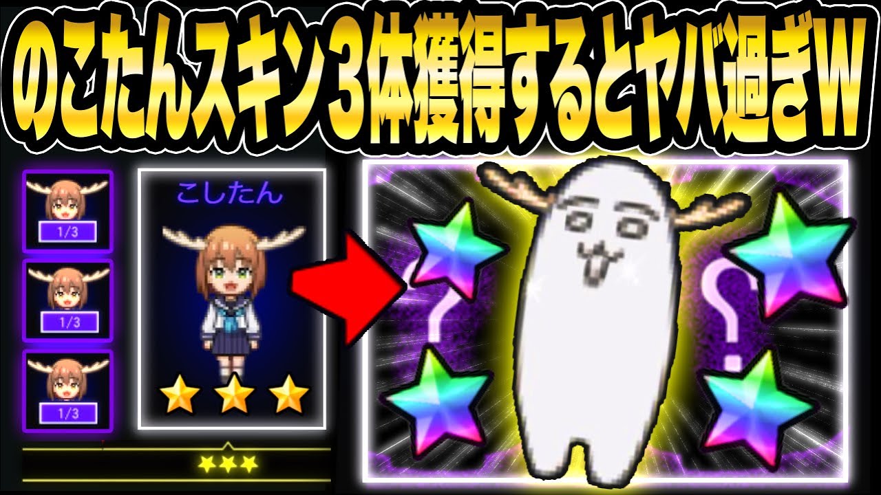 のこたんスキンチェンジが超ヤバ過ぎ!!!!コラボガチャで３体獲得すると!?【青鬼オンライン】《しかのこ×青鬼イベント開催中》しかのこのこのここしたんたんスキン３体集めてみた【青鬼ONLINE】JKまる