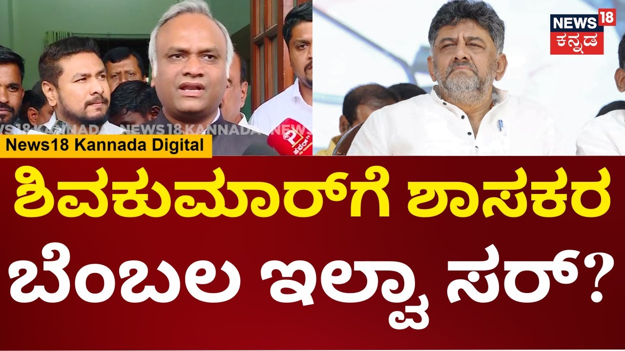 Priyank Kharge On CM Statement | ಸಿಎಂ ಕುರ್ಚಿ ಖಾಲಿ ಇಲ್ಲ, ಸುರ್ಜೇವಾಲಾ ಅವ್ರೇ ಹೇಳಿದ್ದಾರೆ | N18V