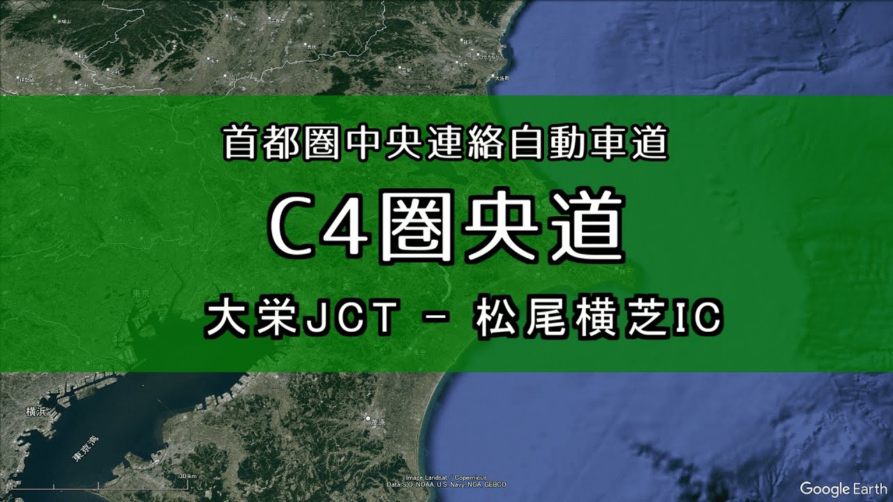 【2026年度開通】 圏央道 千葉県区間（大栄JCT～松尾横芝IC）をバーチャルツアーで巡る【工事中】