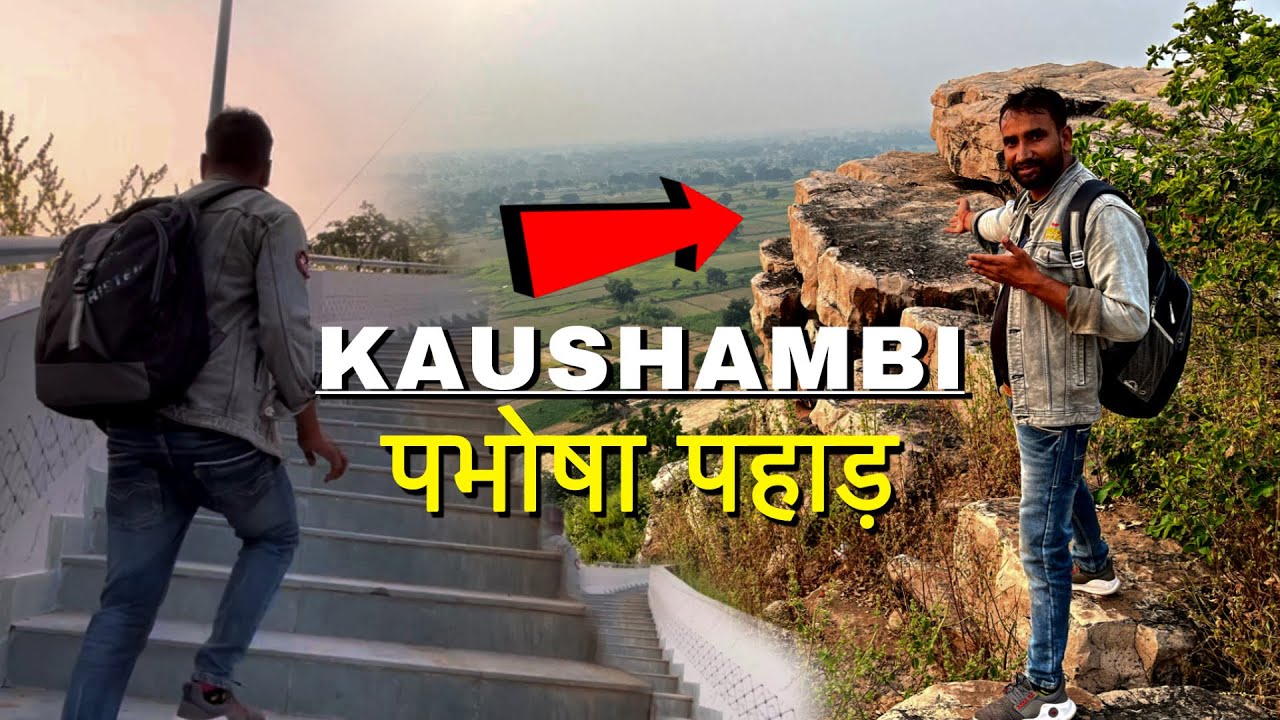 पभोसा पहाड़ कौशाम्बी|| Pabhosa pahad  Kaushambi 😎 PART - 1 @PankajDadwalVlogs