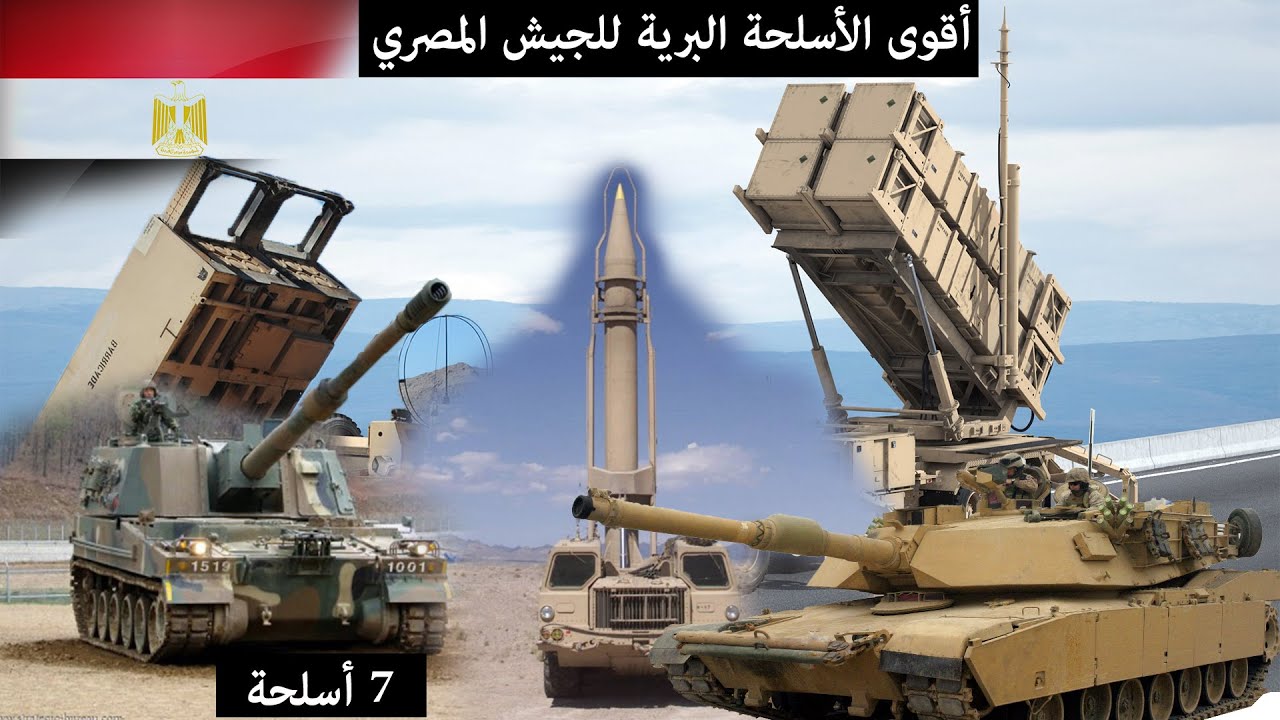 أقوى أسلحة الجيش المصري : أقوى 7 أسلحة برية للجيش المصري منها مدفع هاوتزر سيتم تصنيعه في مصر