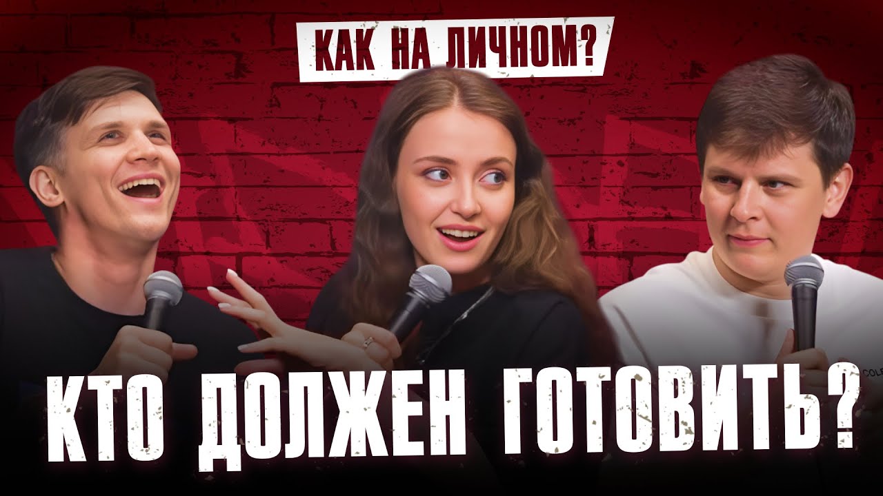 КАК НА ЛИЧНОМ? vs Миша Зейферт | 1 выпуск