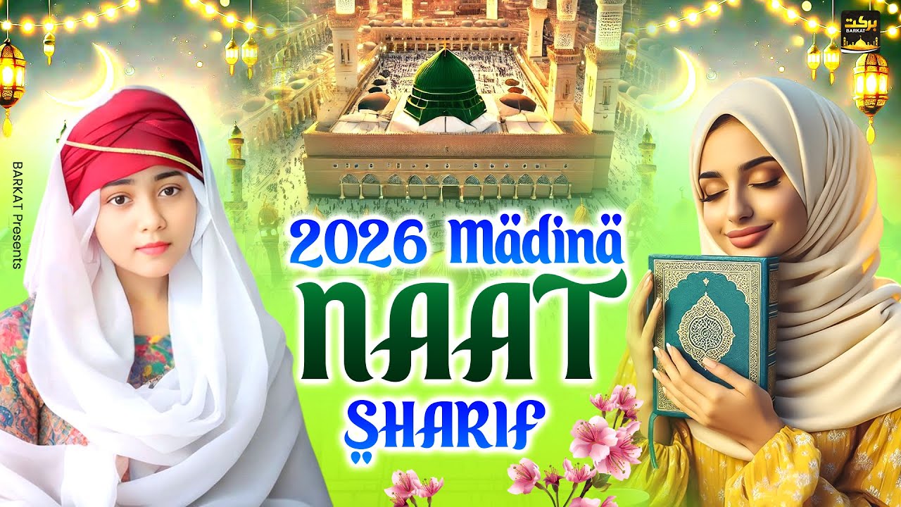 2026 Madina Naat Sharif | Humko Bulana Ya Rasool Allah | Islamic Naat Sharif | Madina Naat