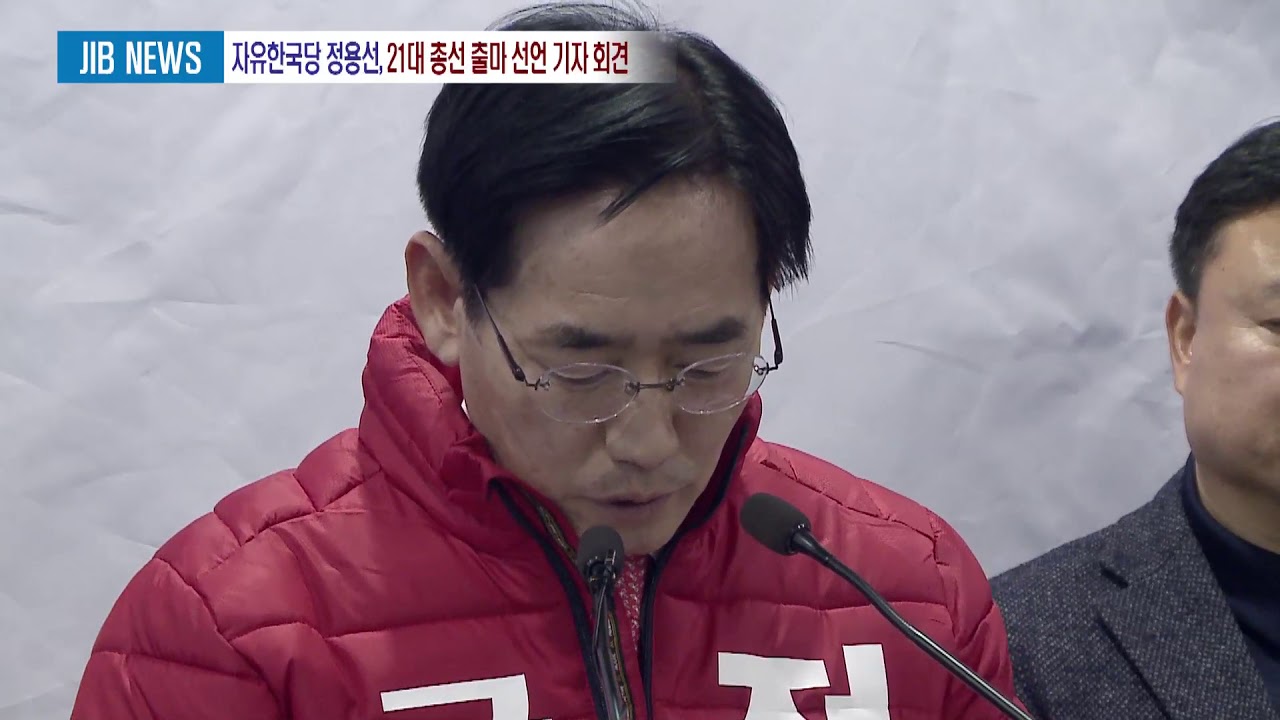 1218 자유한국당 정용선, 21대 총선 출마 선언 기자 회견