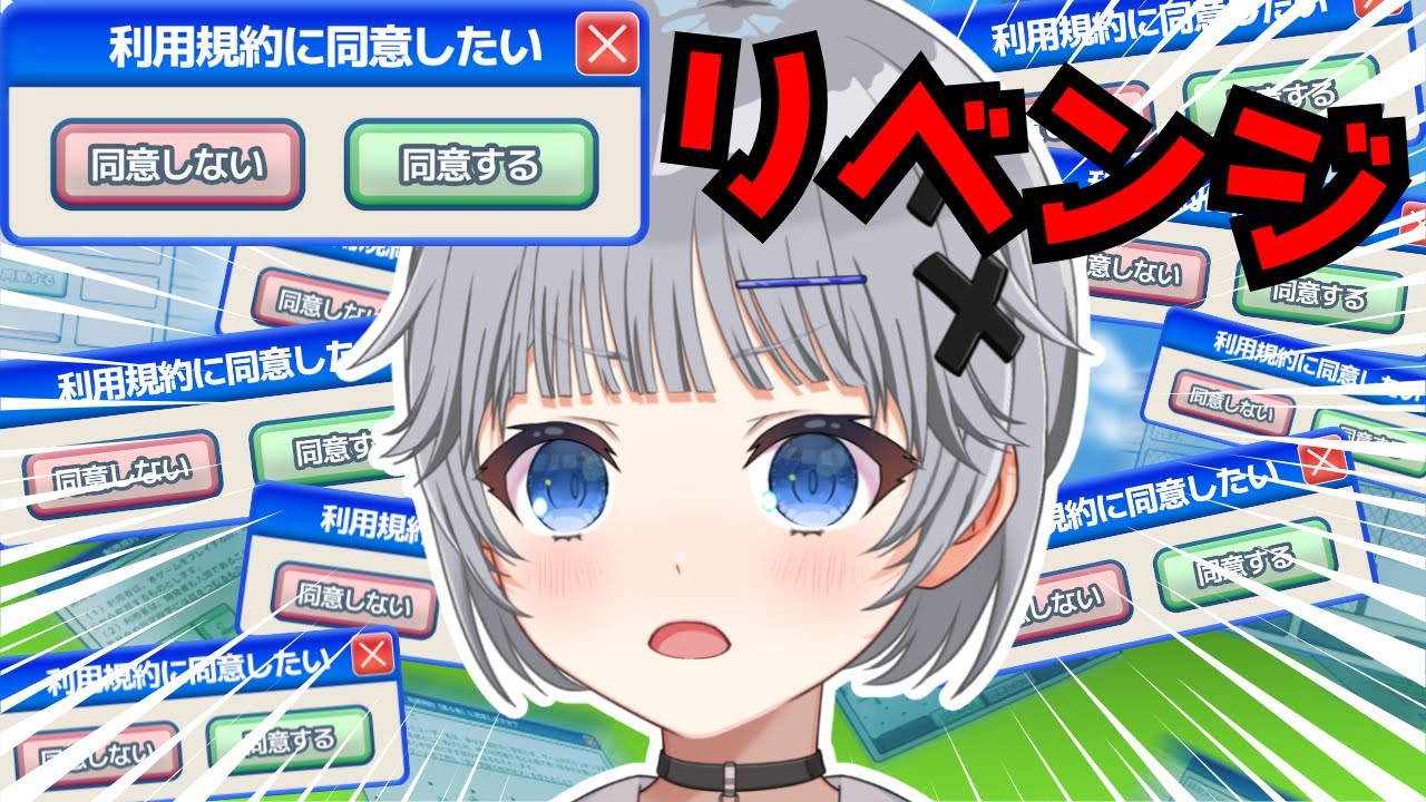 【利用規約に同意したい】リベンジ🔥超話題の激ムズのゲームに挑戦します！【猫乃間うと/パレデミア学園】 #うとすとりぃむ