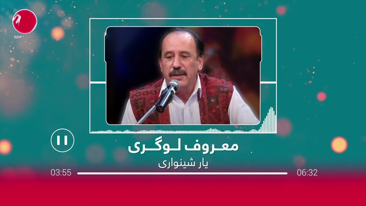 آهنگ مست و شاد لوگری قدیمی با صدای محمود لوگری