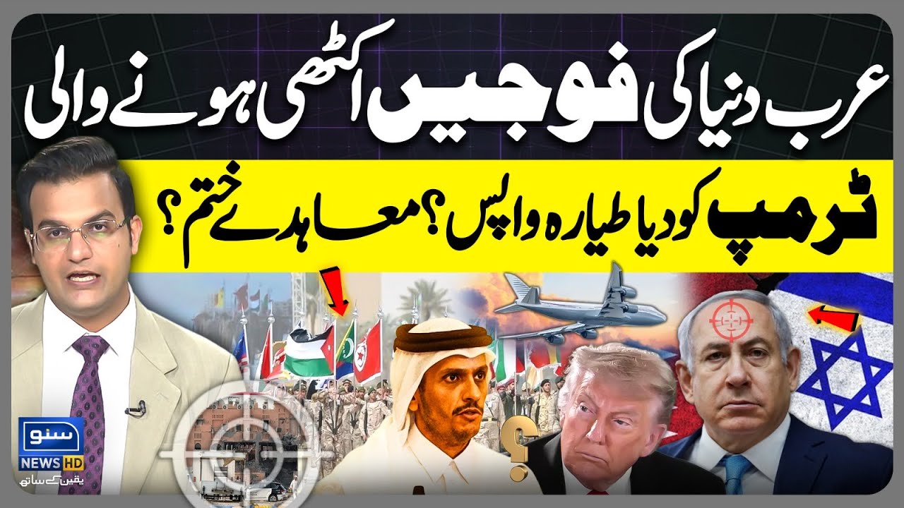 Arab world troops Joins Qatar Vs Israel War? Trump Returning Qatari Plane Gift? | Yasir Rasheed Vlog