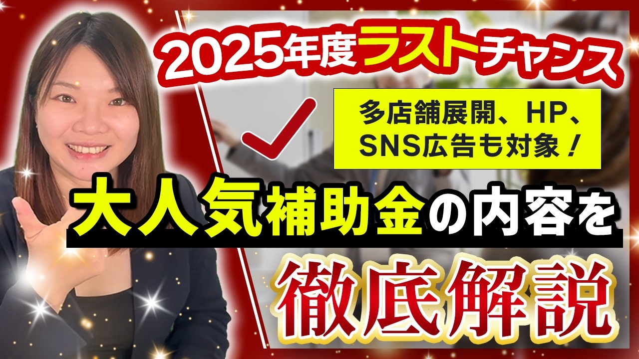 【小規模事業者持続化補助金】最大250万円の大人気補助金！どんな人が対象なの？【基本編-前編-】
