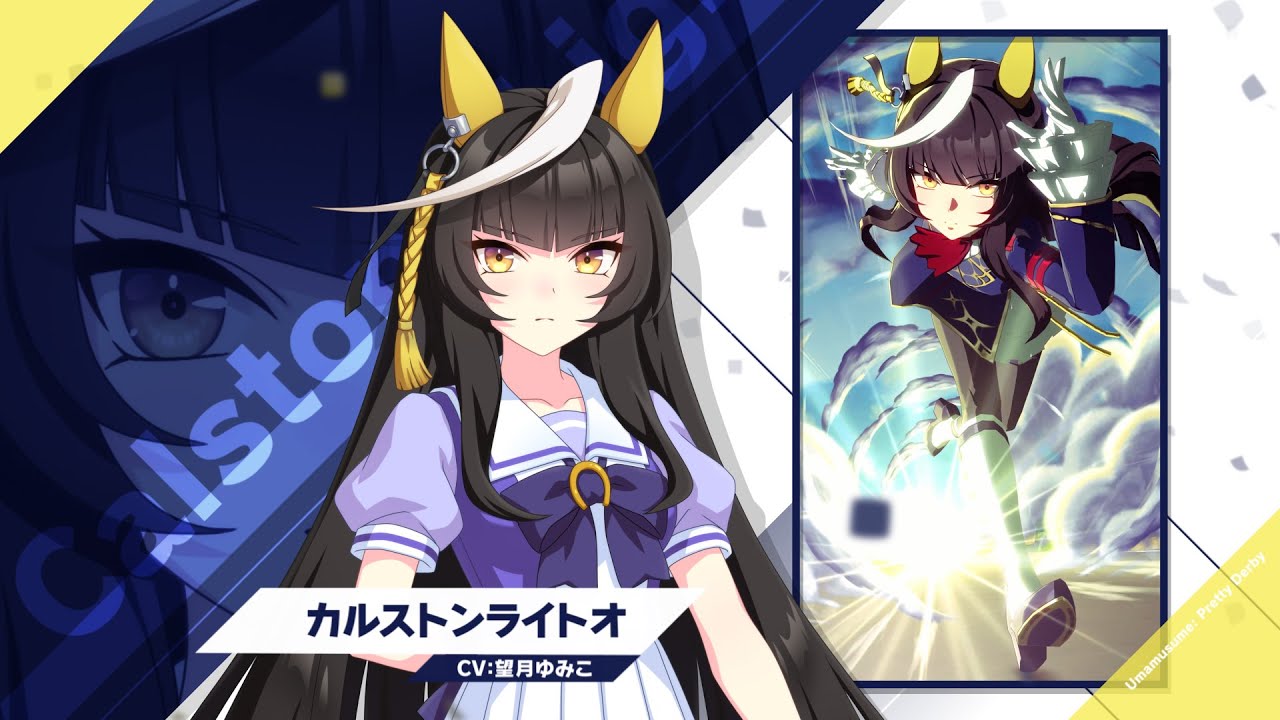 Vol.100「カルストンライトオ」【トレセン学園生徒紹介】