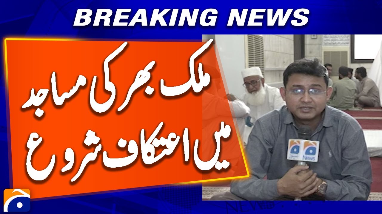 Ramadan 2025 - Begins for I'tikaf across the country | Geo Pakistan